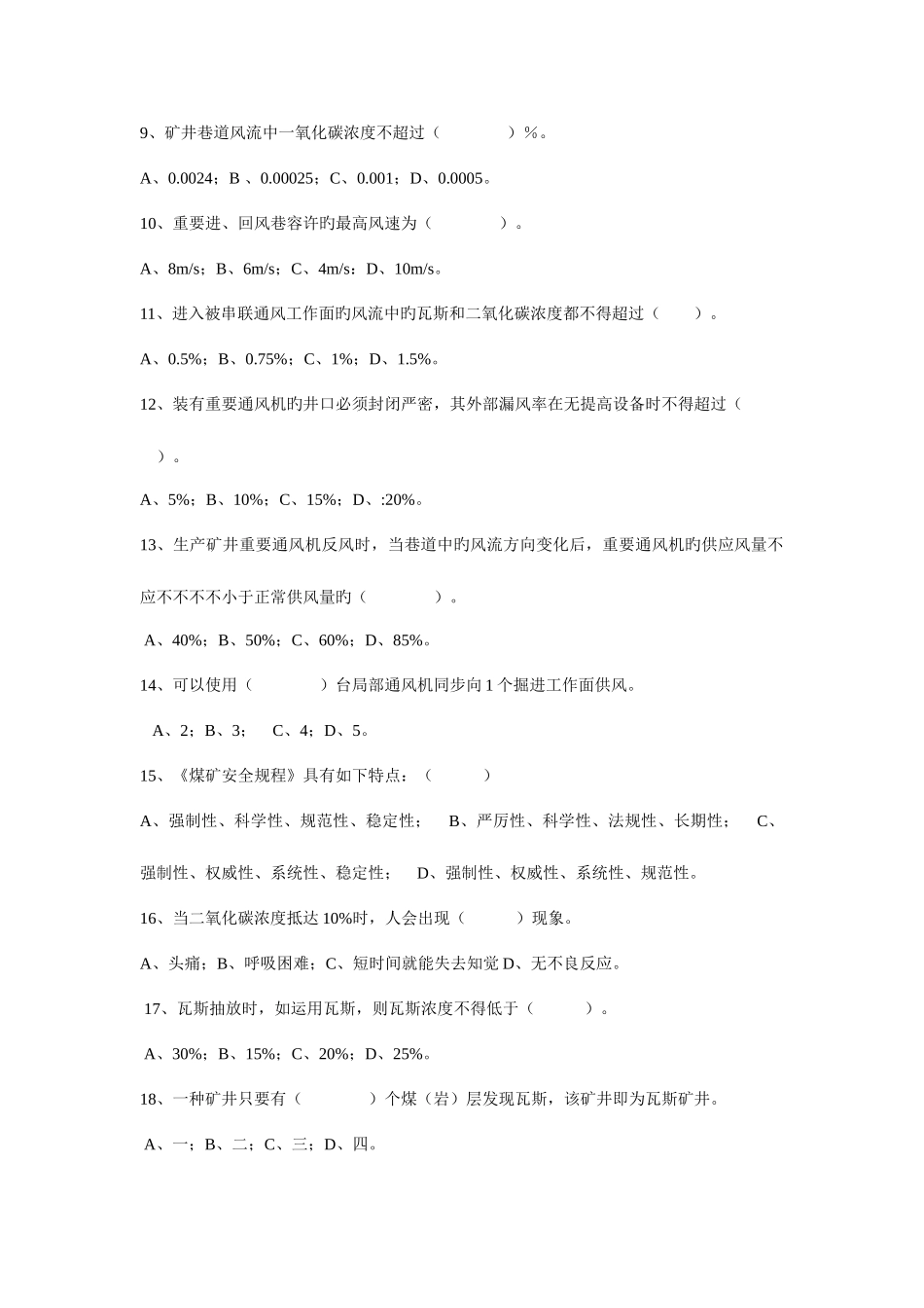 2025年矿井防灭火考试题库_第2页
