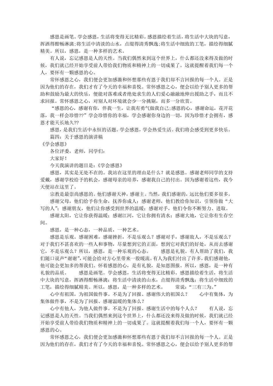 感恩演讲稿大全5分钟(共7篇)_第3页