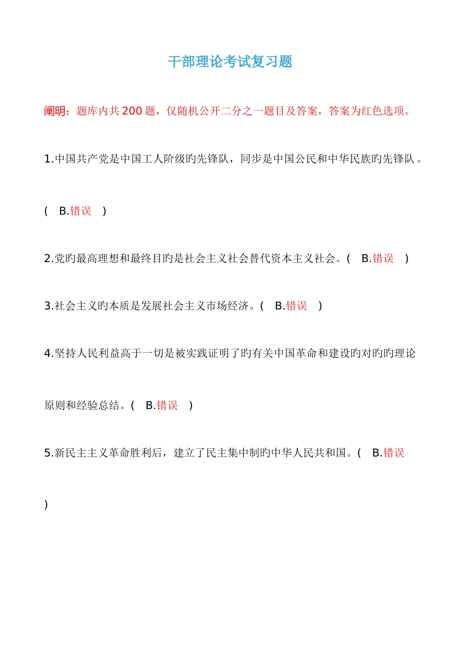 2025年干部理论考试试题及答案_第1页