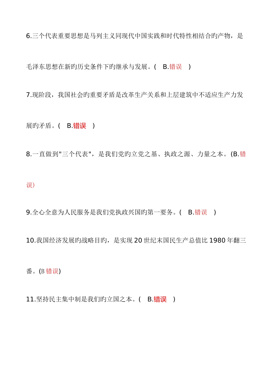 2025年干部理论考试试题及答案_第2页