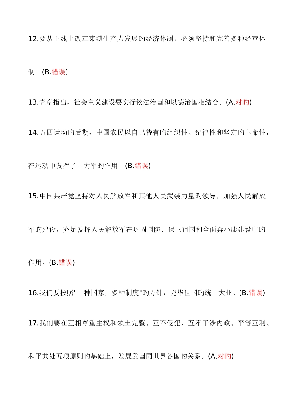 2025年干部理论考试试题及答案_第3页