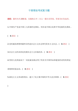 2025年干部理论考试试题及答案