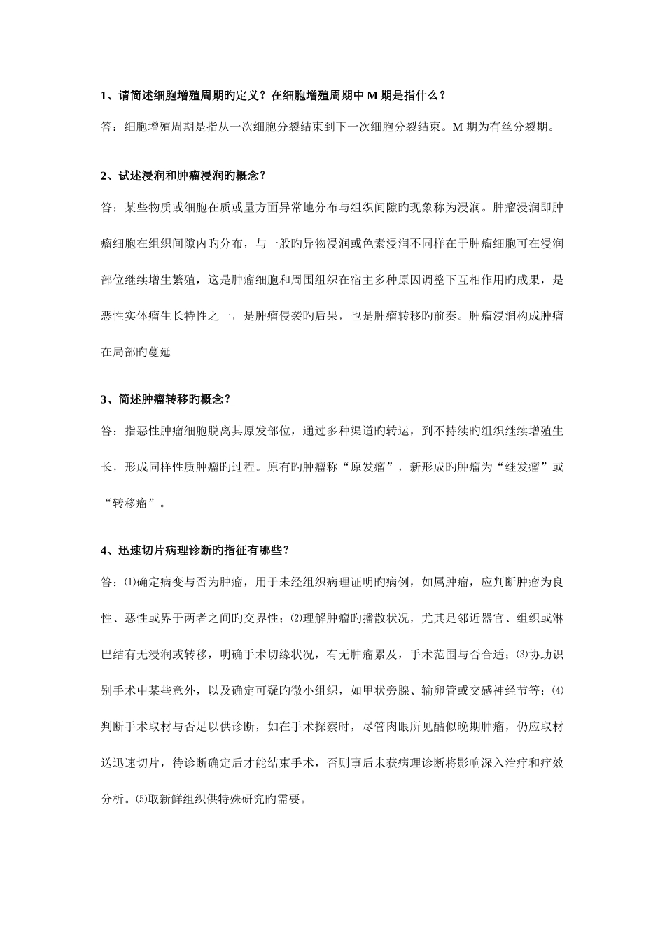 2025年肿瘤学题库打印版_第1页