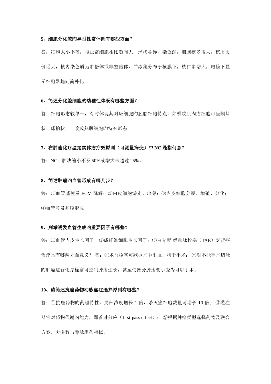 2025年肿瘤学题库打印版_第2页