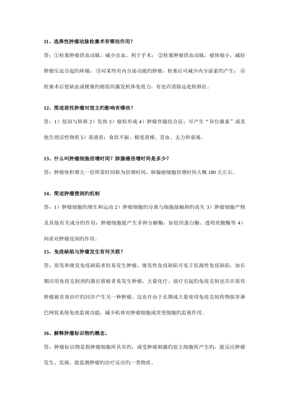 2025年肿瘤学题库打印版_第3页