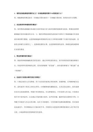 2025年肿瘤学题库打印版