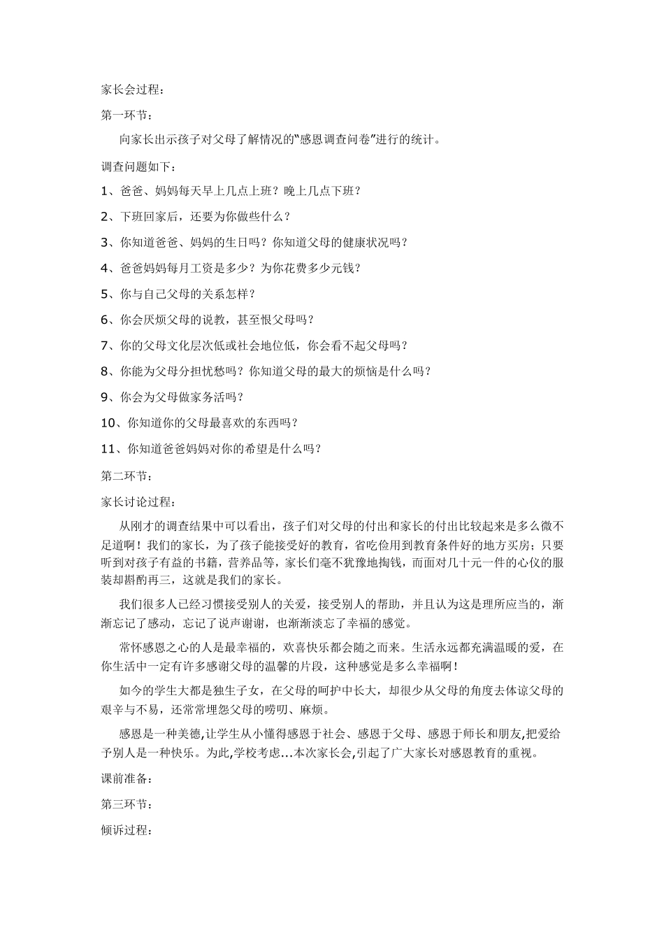 感恩父母主题家长会程序_第2页
