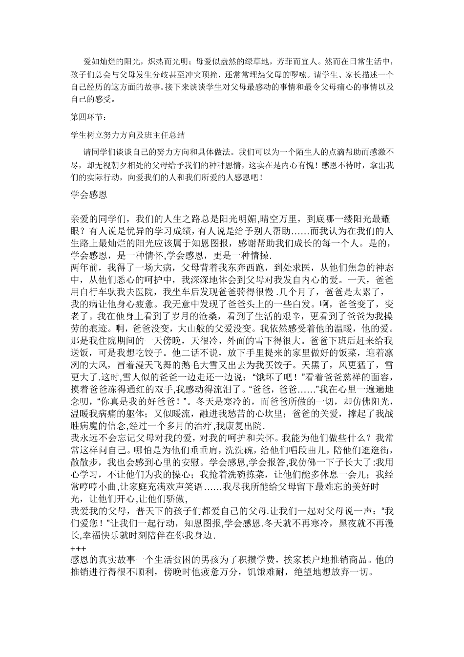 感恩父母主题家长会程序_第3页
