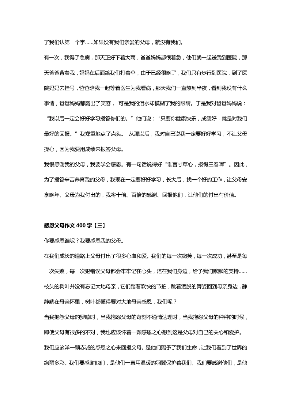 感恩父母作文400字[八篇]_第2页