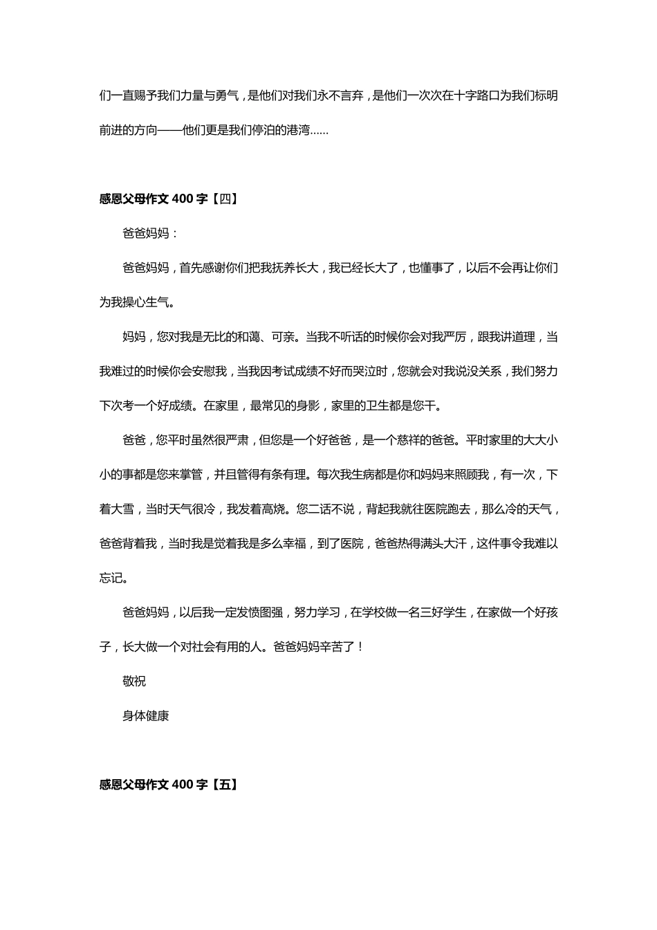 感恩父母作文400字[八篇]_第3页
