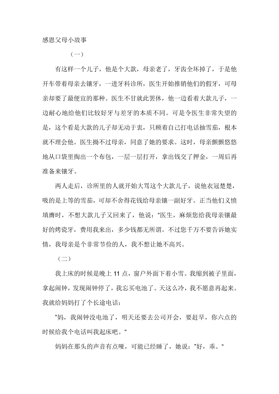 感恩父母小故事_第1页