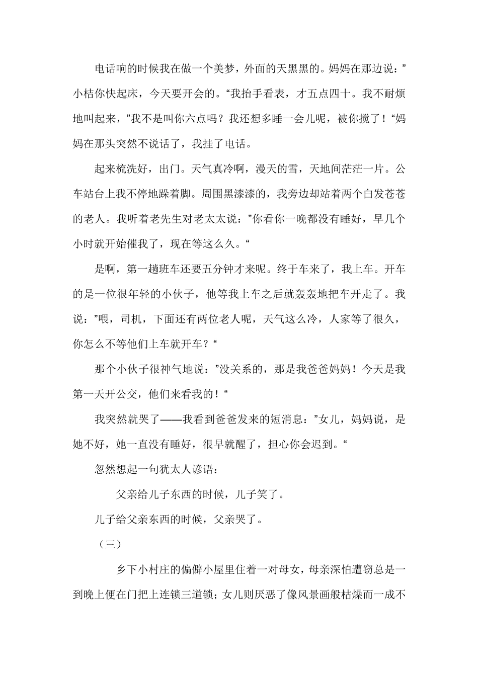 感恩父母小故事_第2页