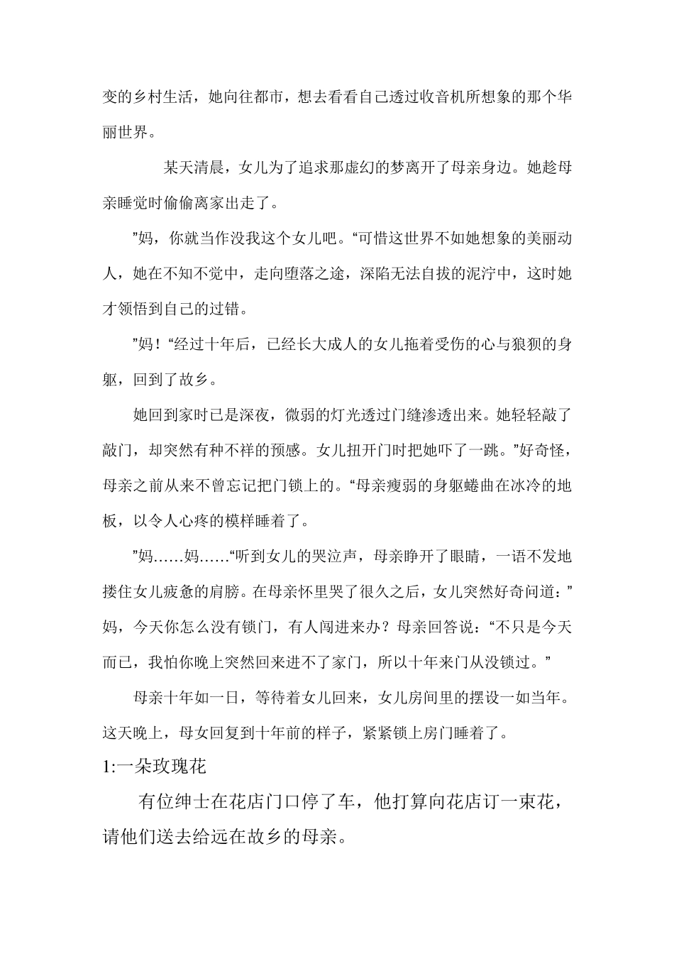 感恩父母小故事_第3页