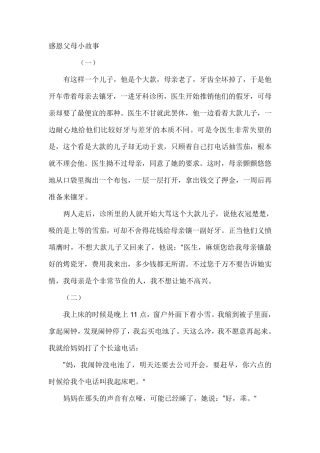感恩父母小故事