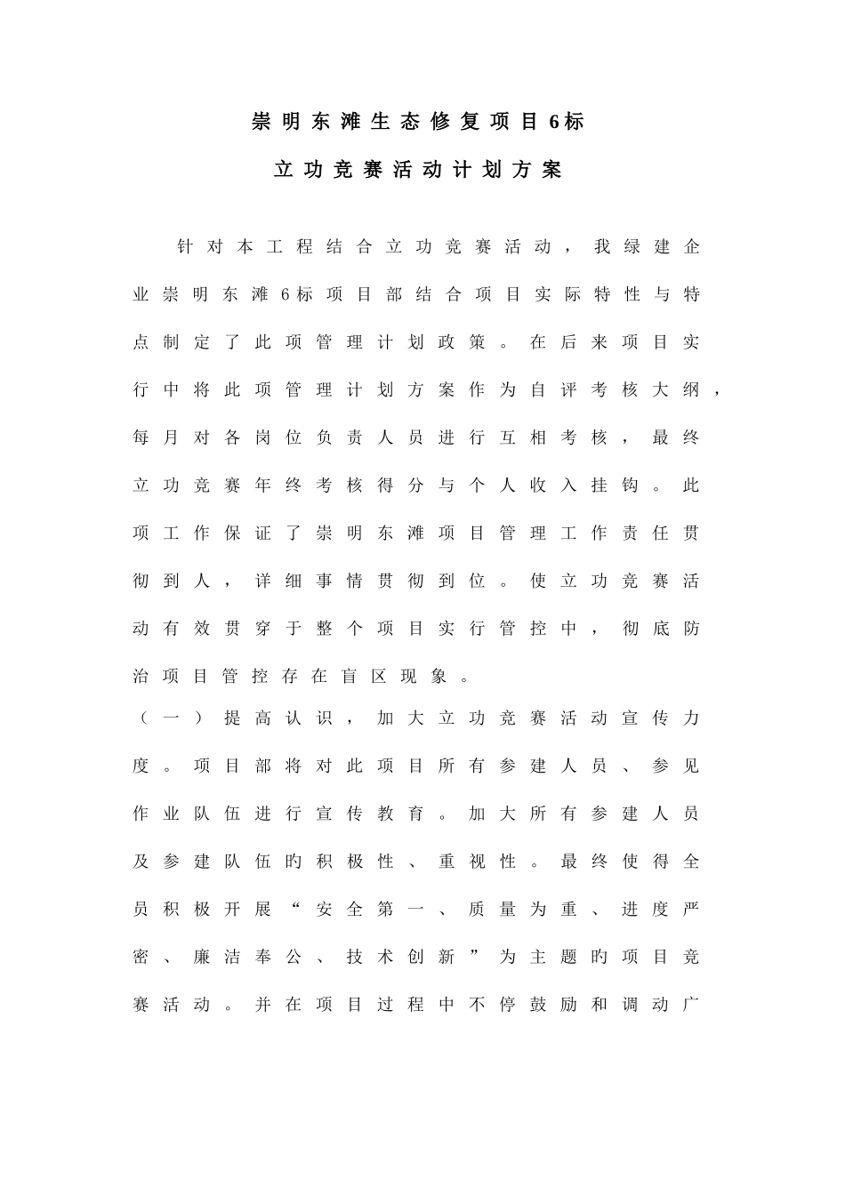 2025年立功竞赛计划方案标_第1页