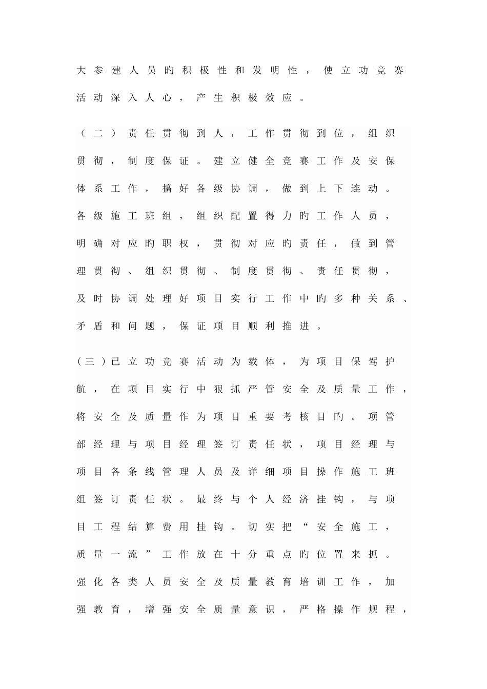2025年立功竞赛计划方案标_第2页