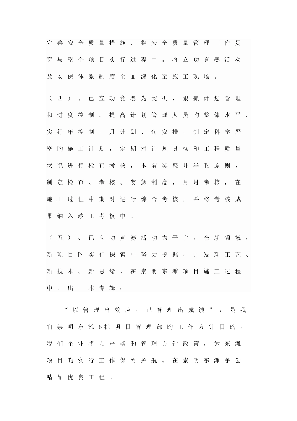 2025年立功竞赛计划方案标_第3页