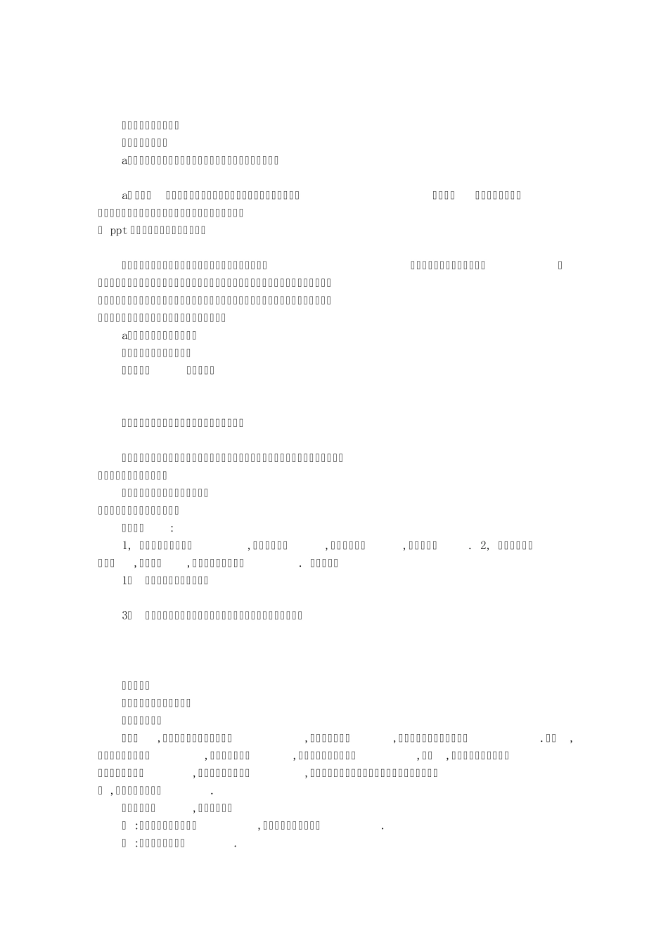 感恩父母心主题班会(共8篇)_第3页