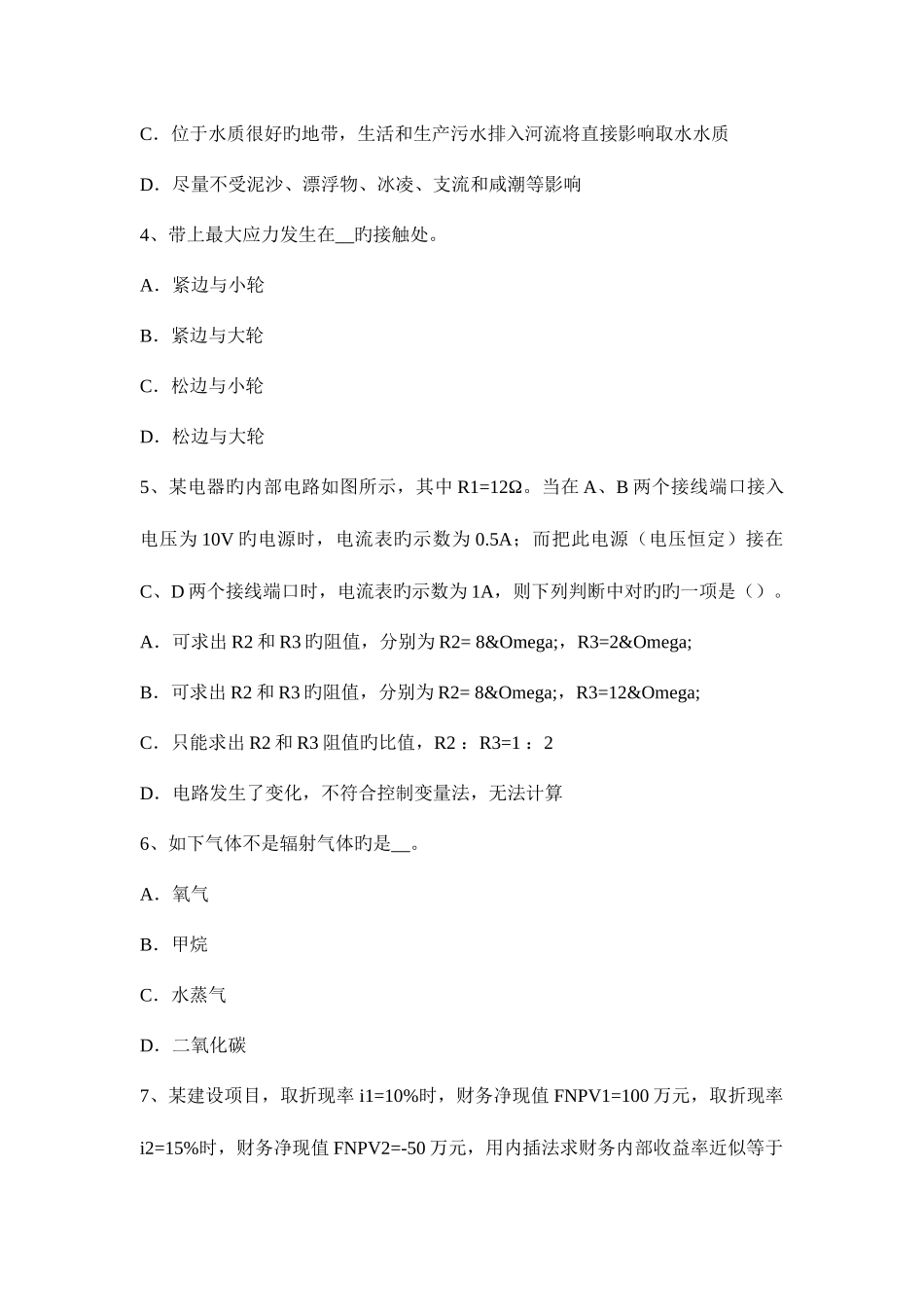 2025年广西下半年公用设备工程师暖通空调种采暖方式考试试题_第2页