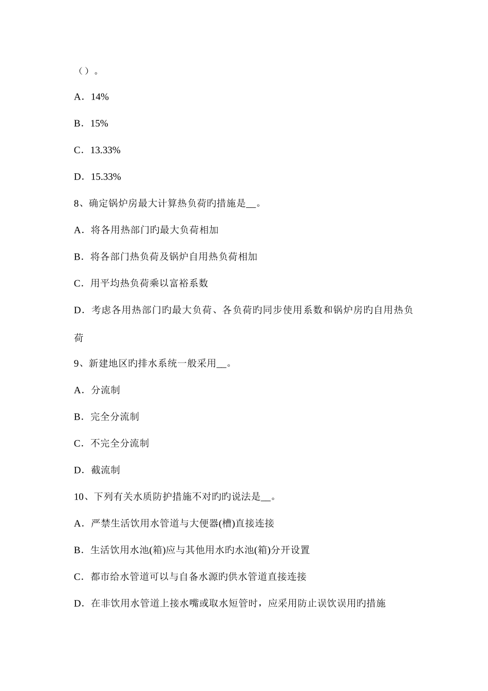 2025年广西下半年公用设备工程师暖通空调种采暖方式考试试题_第3页