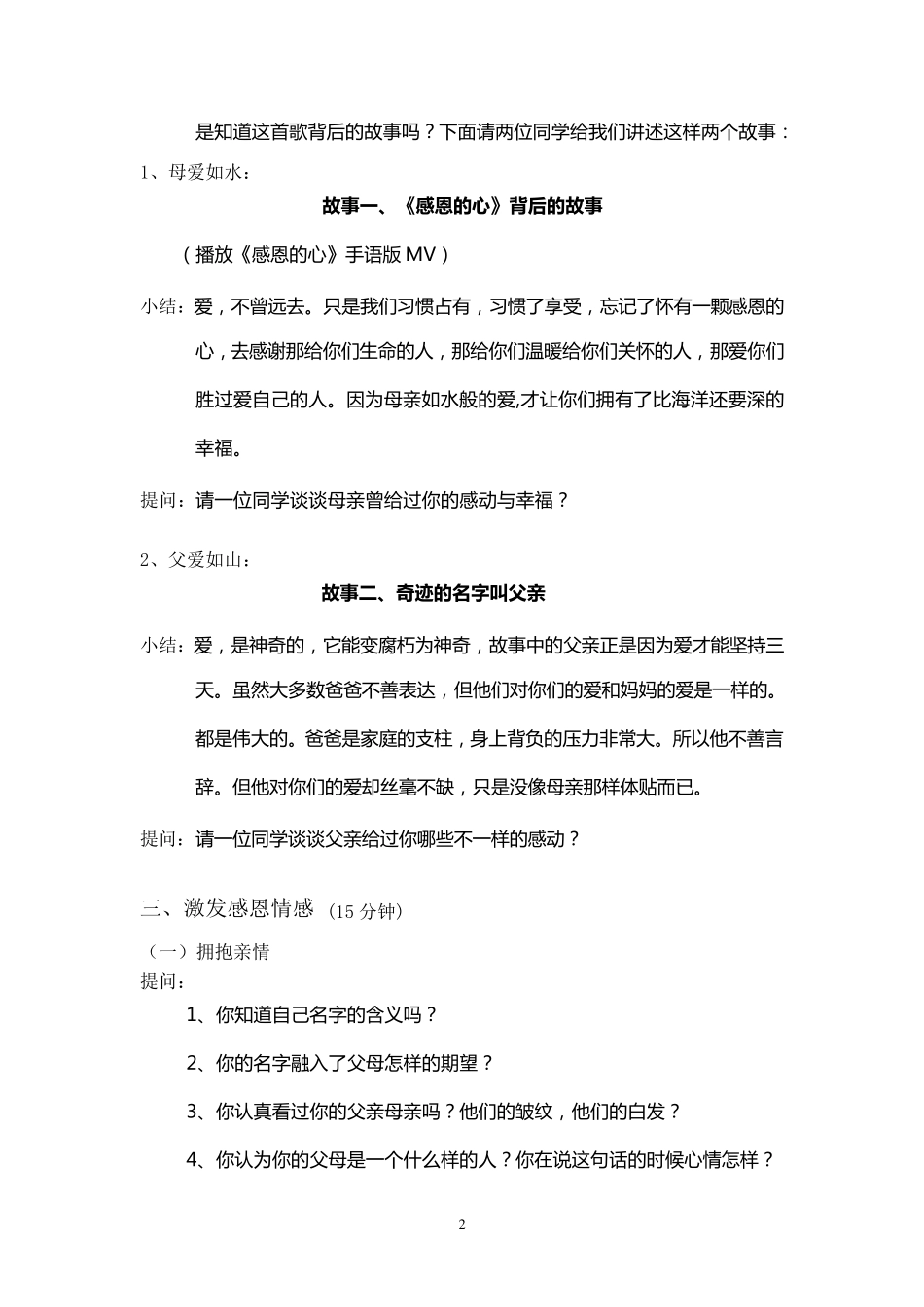 感恩父母心理课_第2页