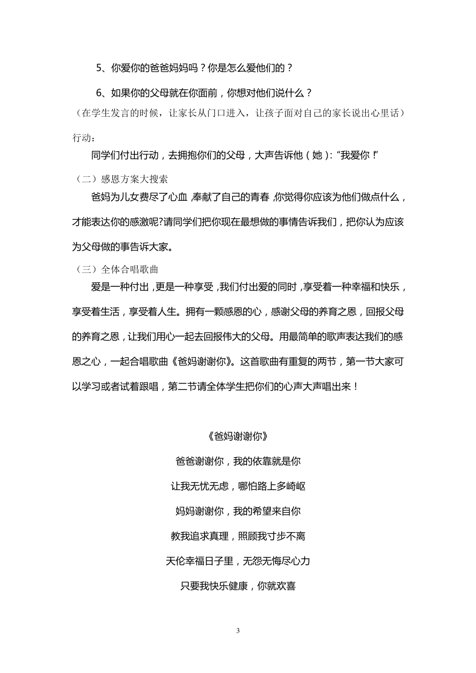 感恩父母心理课_第3页