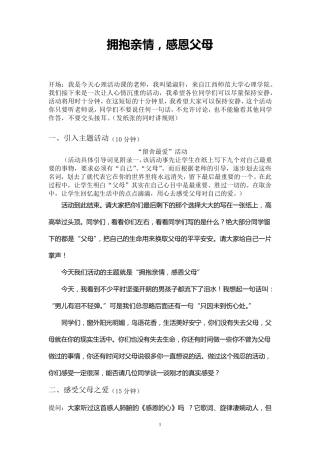 感恩父母心理课