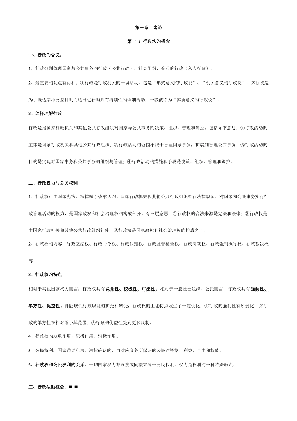 2025年自考行政法学课本重点_第1页