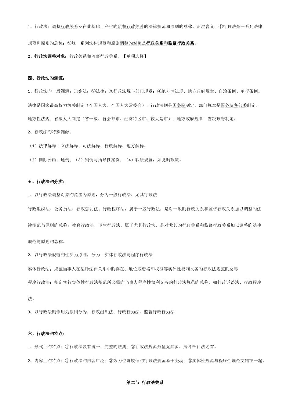 2025年自考行政法学课本重点_第2页