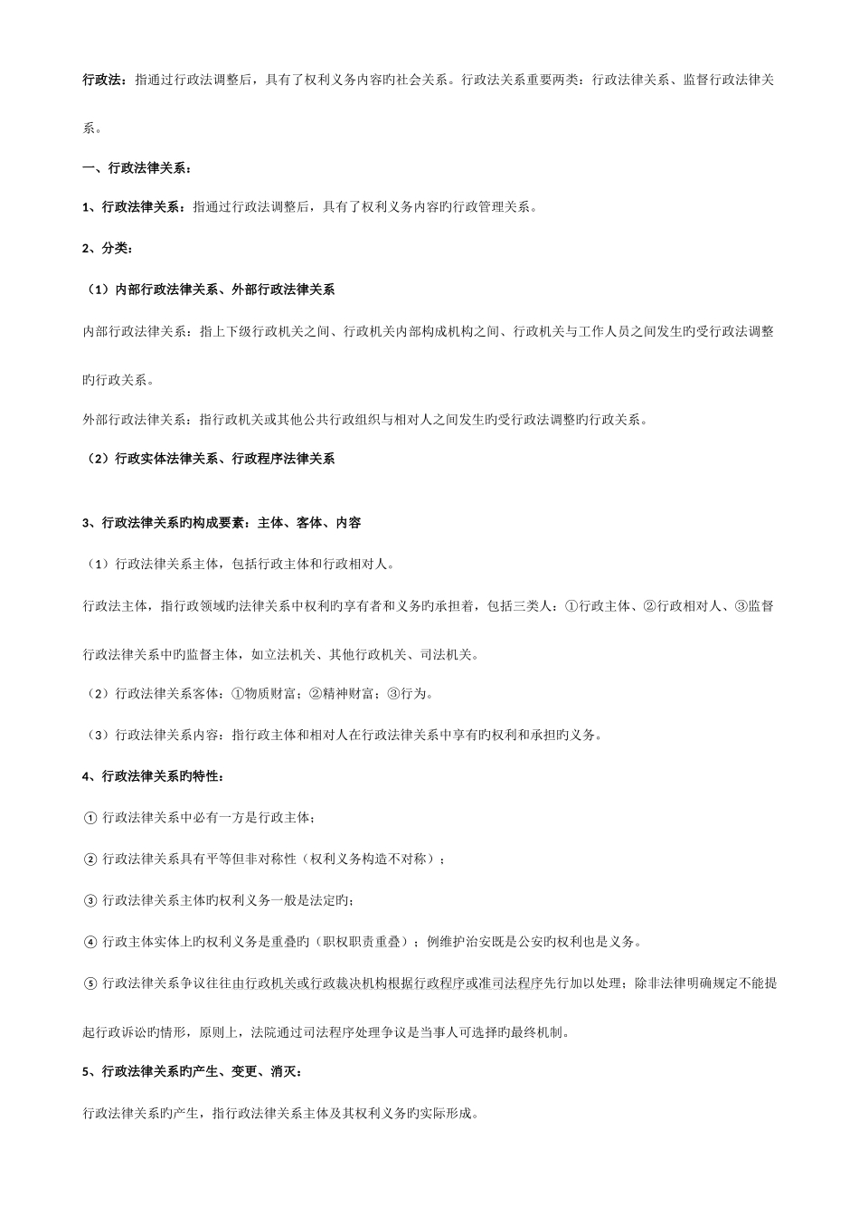 2025年自考行政法学课本重点_第3页