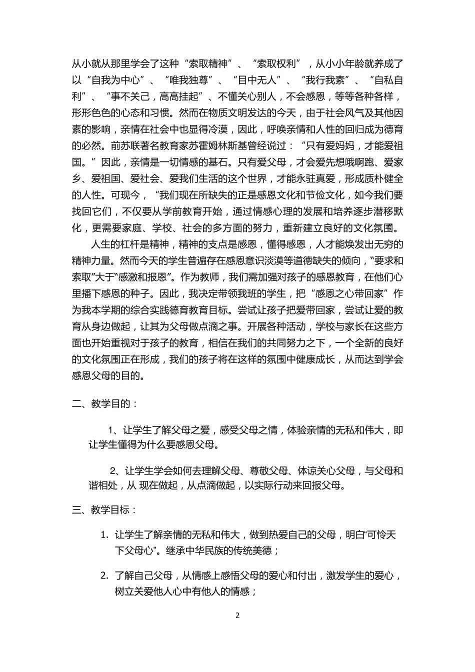 感恩父母教学设计_第2页