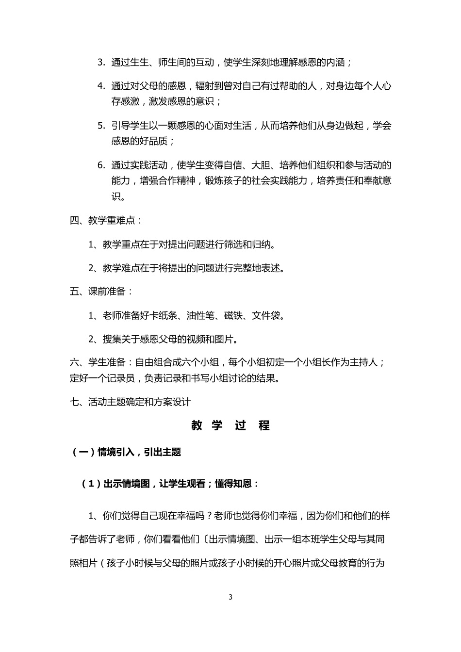 感恩父母教学设计_第3页