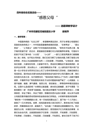 感恩父母教学设计