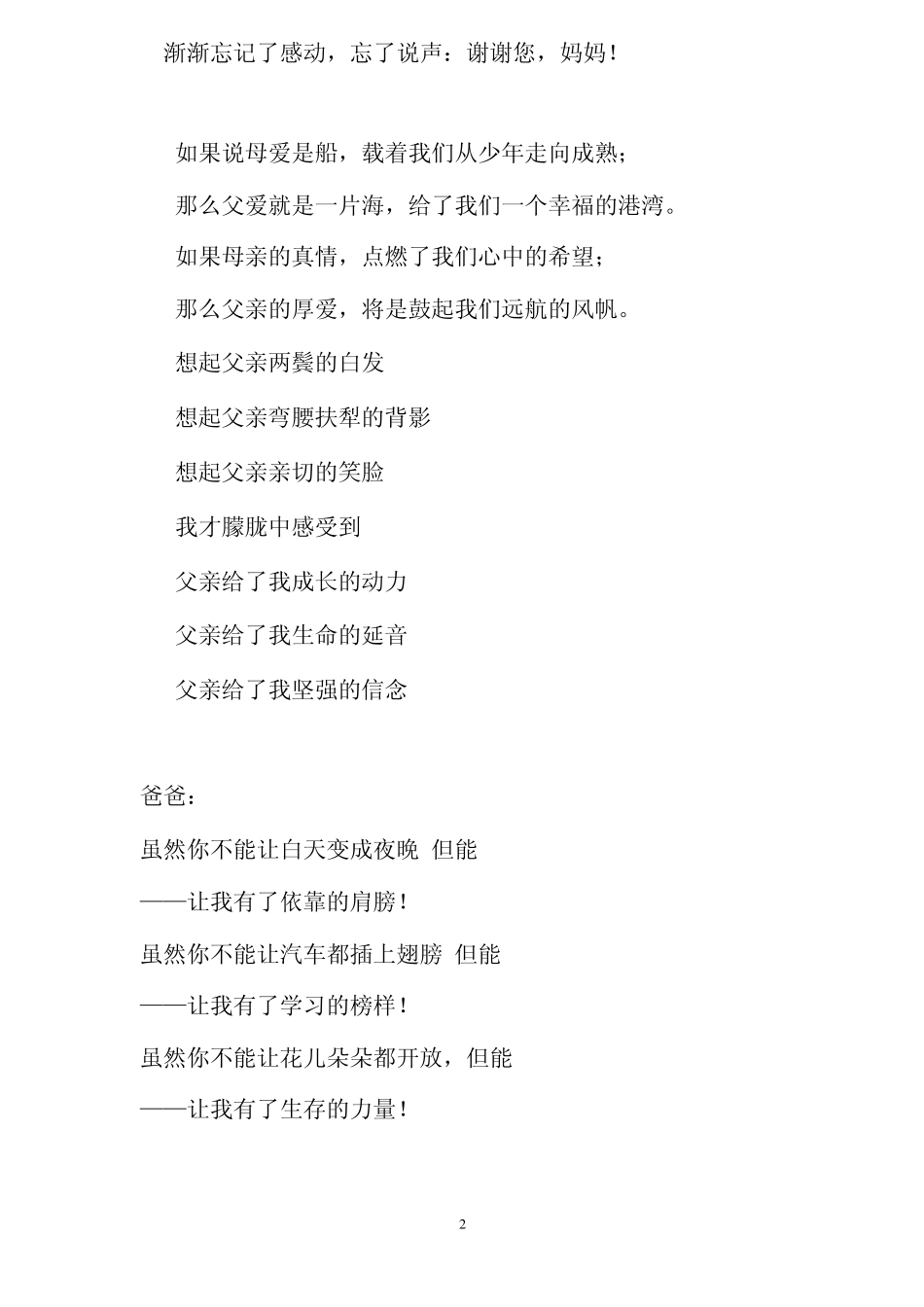 感恩父母朗诵稿_第2页