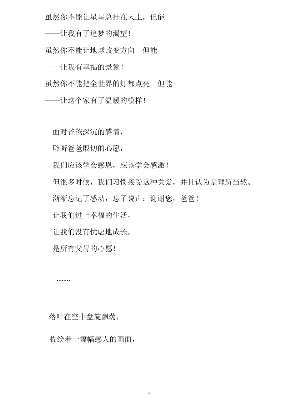 感恩父母朗诵稿_第3页