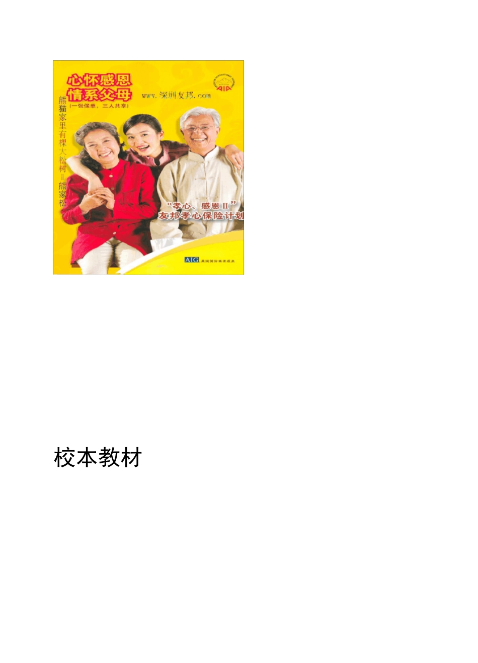 感恩父母校本教材_第3页