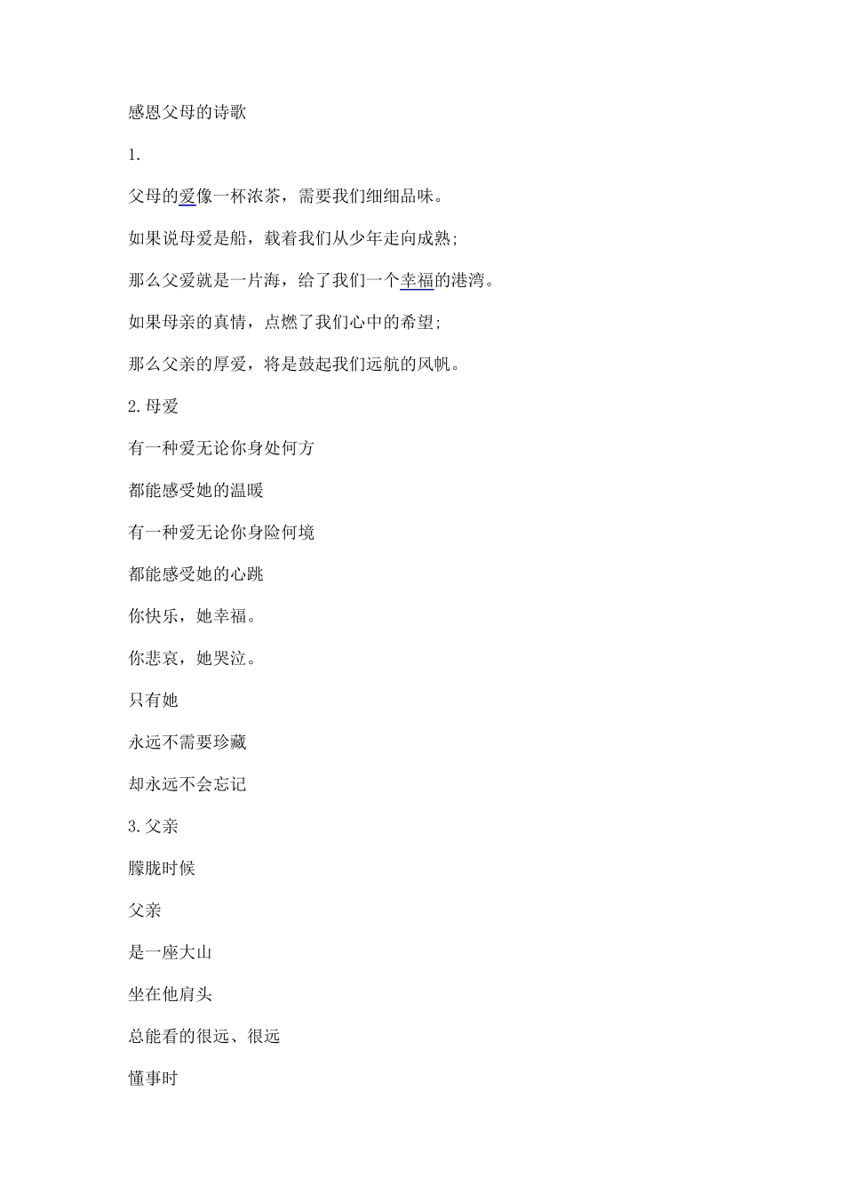 感恩父母的诗歌_第1页