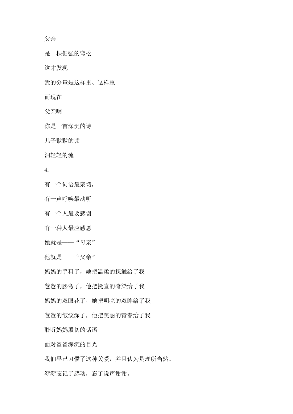 感恩父母的诗歌_第2页