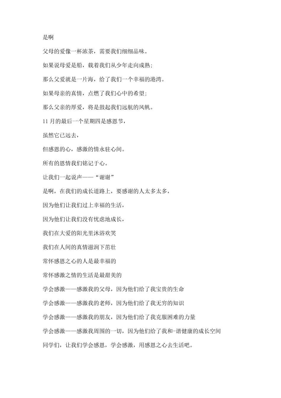 感恩父母的诗歌_第3页