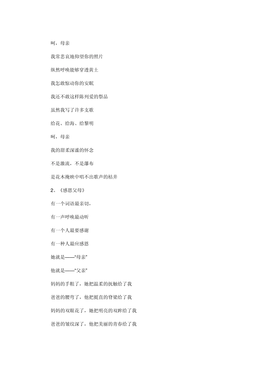 感恩父母的歌_第2页