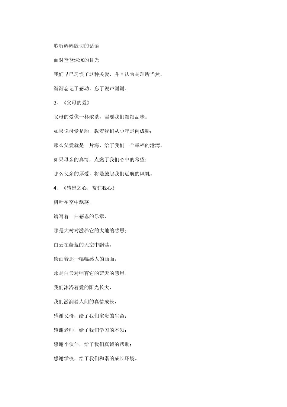 感恩父母的歌_第3页