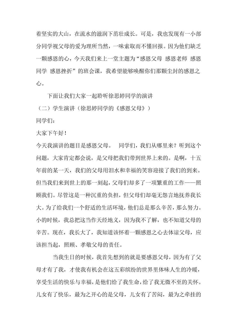 感恩父母老师同学主题班会教案_第2页