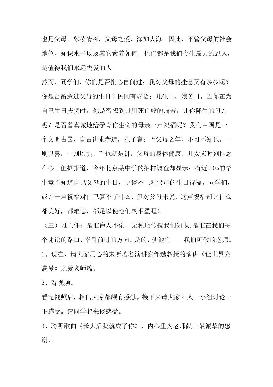 感恩父母老师同学主题班会教案_第3页
