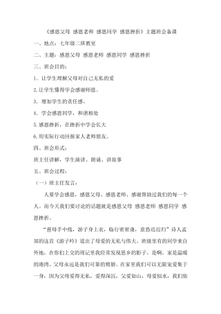 感恩父母老师同学主题班会教案