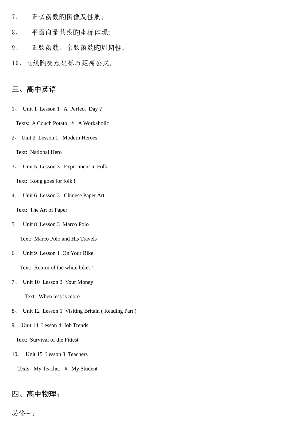 2025年寿县高中教师资格认定_第2页
