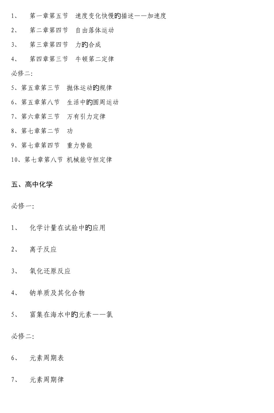 2025年寿县高中教师资格认定_第3页