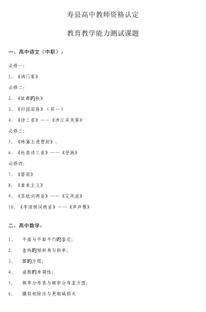 2025年寿县高中教师资格认定