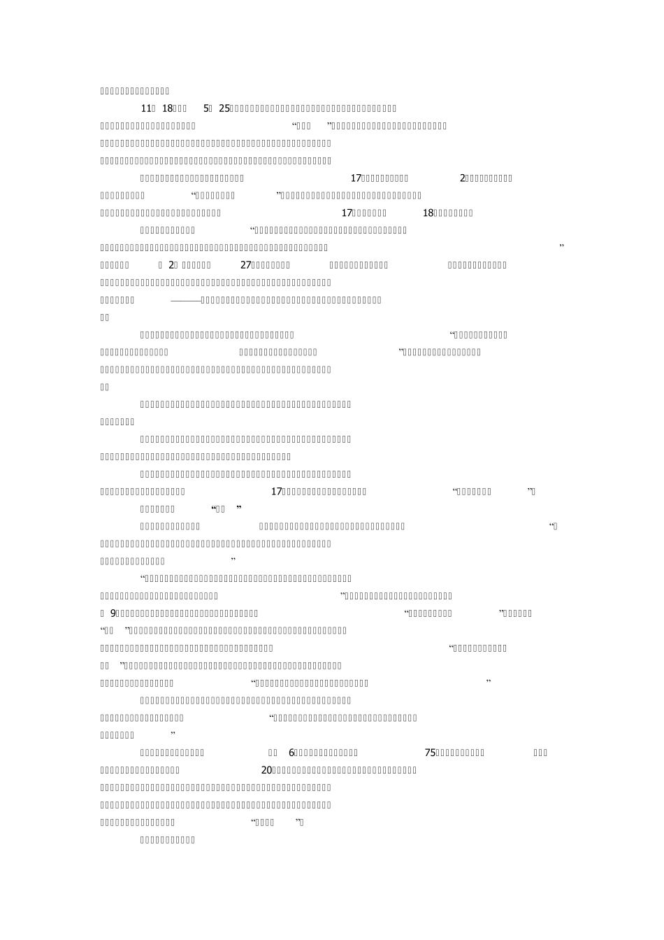 感恩生命教育主题班会_第3页