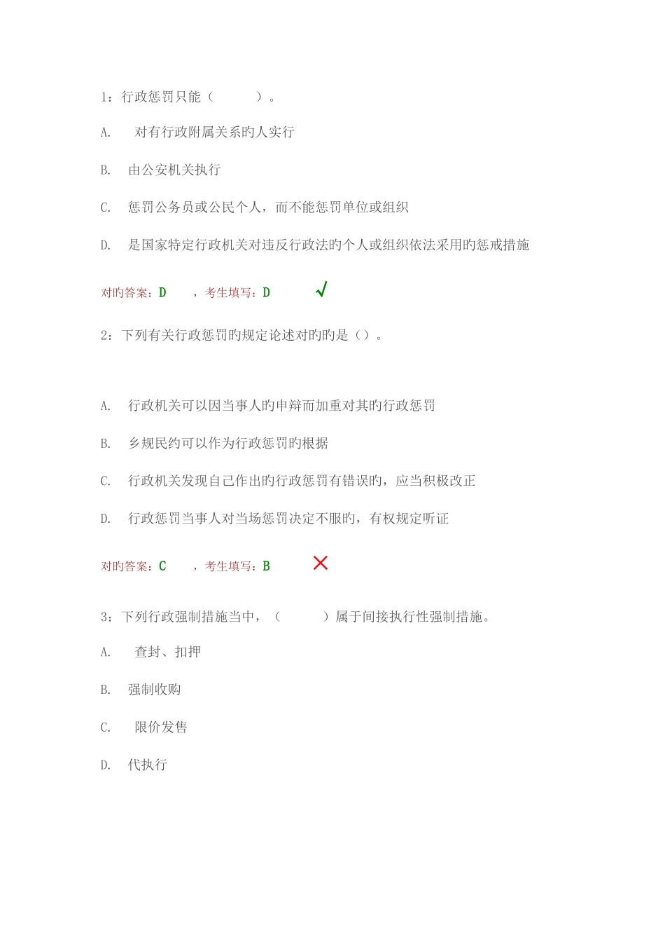 2025年行政执法证考试试题单选题_第1页