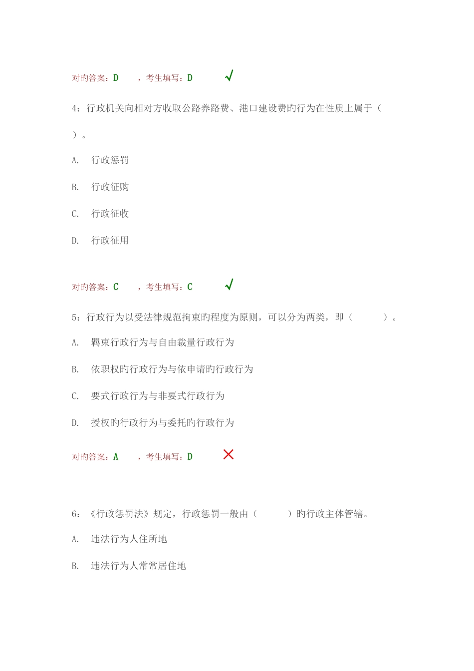 2025年行政执法证考试试题单选题_第2页